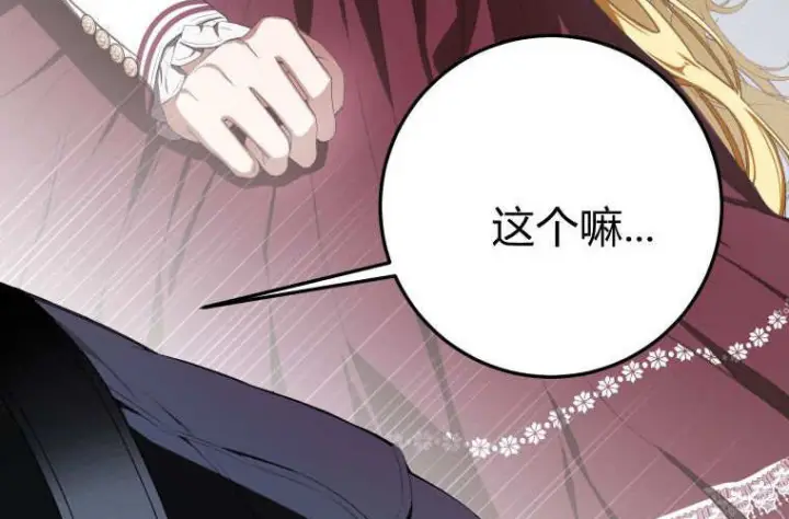 漫画《成了恶魔的主人》第59话第44张图