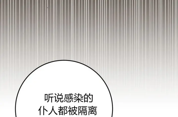 漫画《成了恶魔的主人》第59话第72张图