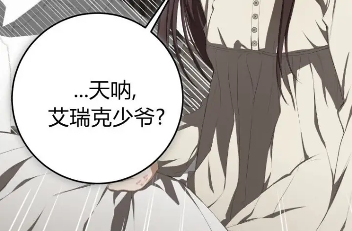 漫画《成了恶魔的主人》第59话第97张图