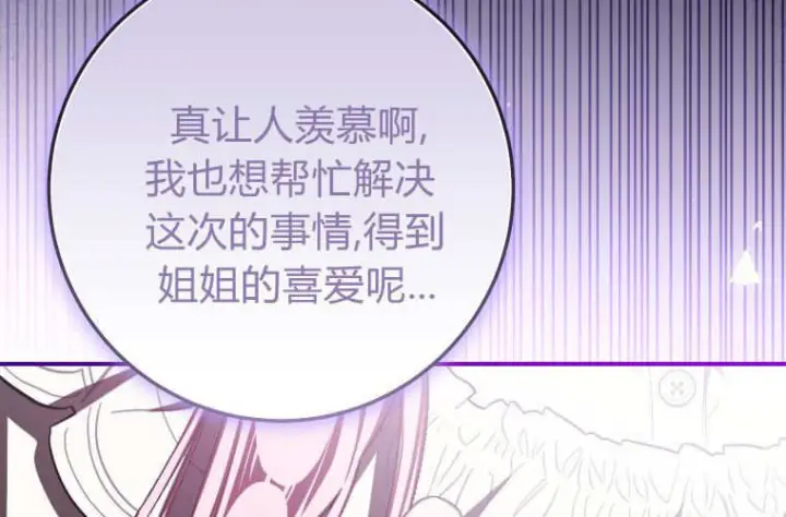 漫画《成了恶魔的主人》第60话第101张图