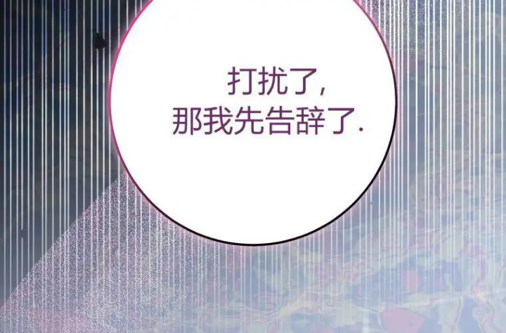 漫画《成了恶魔的主人》第60话第107张图