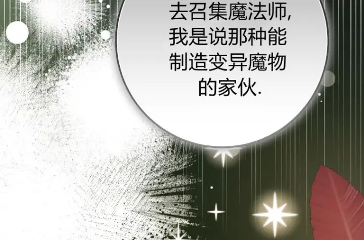 漫画《成了恶魔的主人》第60话第152张图