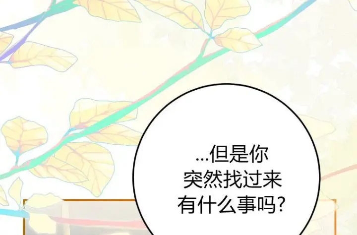漫画《成了恶魔的主人》第60话第17张图