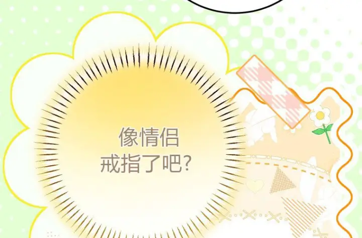漫画《成了恶魔的主人》第60话第187张图