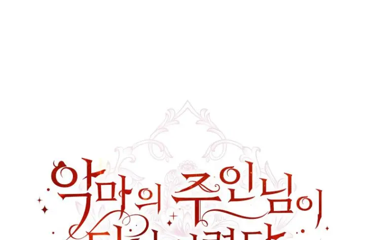 漫画《成了恶魔的主人》第60话第248张图