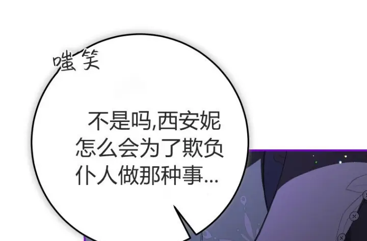 漫画《成了恶魔的主人》第60话第50张图