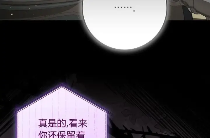 漫画《成了恶魔的主人》第60话第70张图
