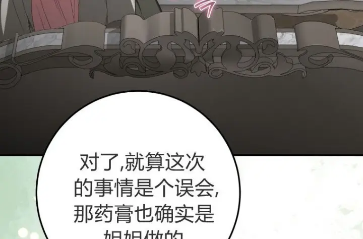 漫画《成了恶魔的主人》第60话第91张图