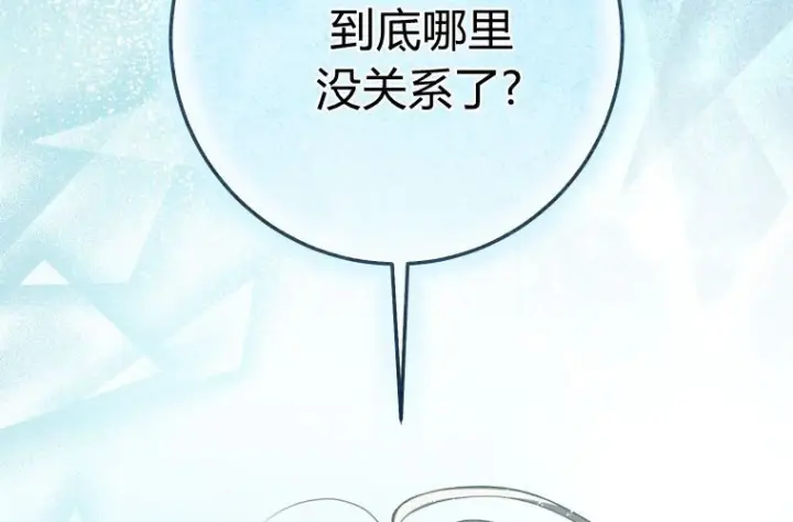 漫画《成了恶魔的主人》第61话第121张图
