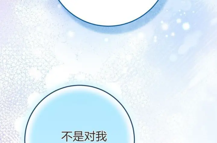漫画《成了恶魔的主人》第61话第133张图