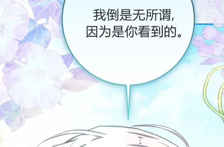 漫画《成了恶魔的主人》第61话第150张图
