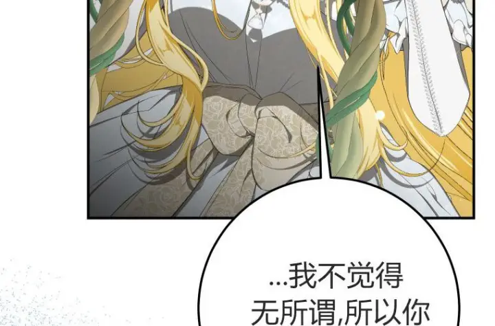 漫画《成了恶魔的主人》第61话第156张图