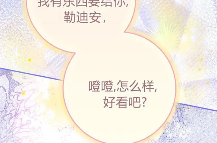 漫画《成了恶魔的主人》第61话第158张图