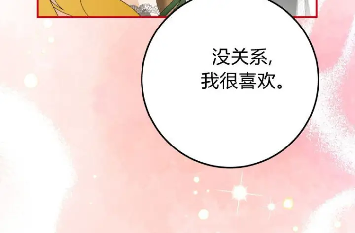 漫画《成了恶魔的主人》第61话第175张图