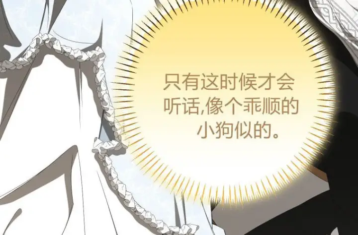 漫画《成了恶魔的主人》第61话第181张图