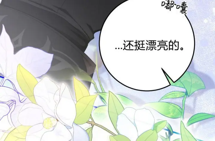 漫画《成了恶魔的主人》第61话第186张图