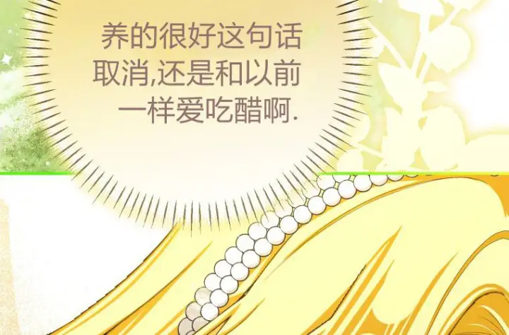 漫画《成了恶魔的主人》第61话第204张图