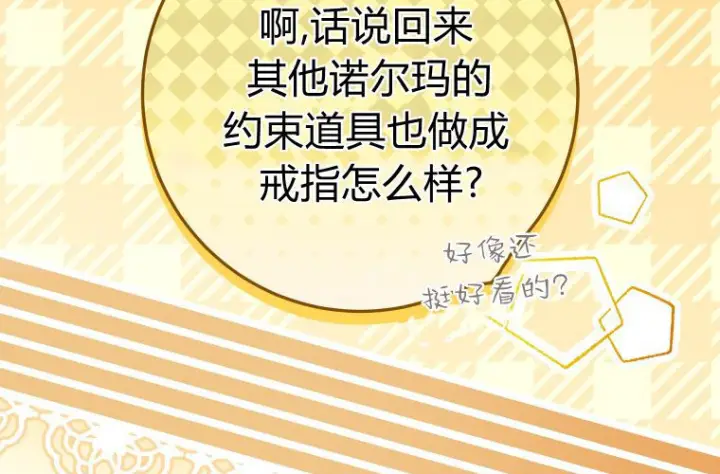 漫画《成了恶魔的主人》第61话第209张图