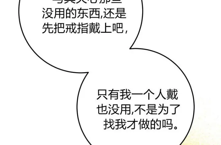 漫画《成了恶魔的主人》第61话第223张图