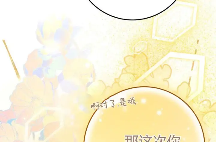 漫画《成了恶魔的主人》第61话第224张图