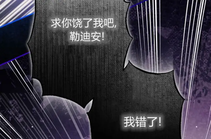 漫画《成了恶魔的主人》第61话第29张图
