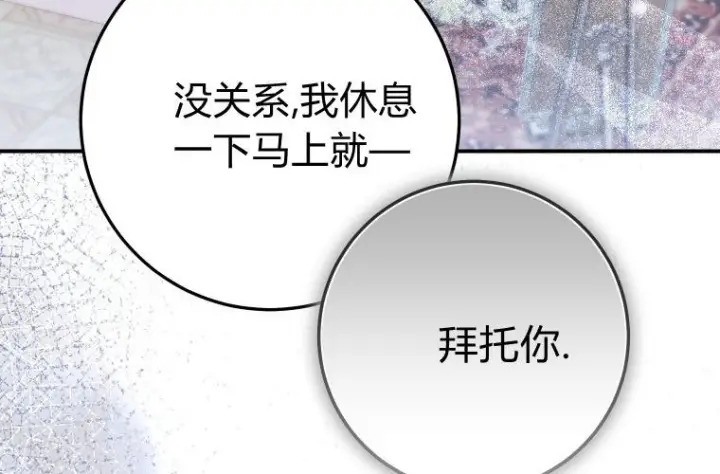 漫画《成了恶魔的主人》第61话第64张图