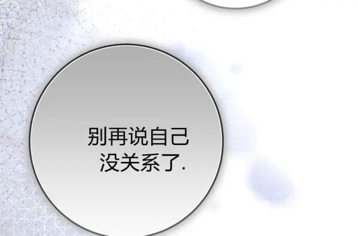 漫画《成了恶魔的主人》第61话第65张图