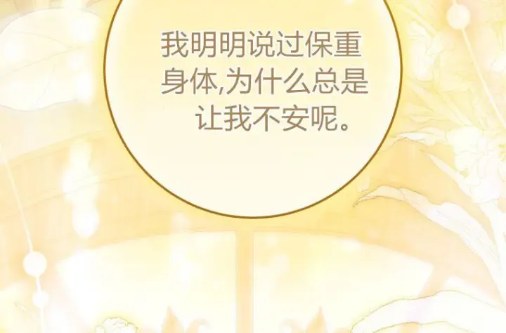 漫画《成了恶魔的主人》第61话第72张图