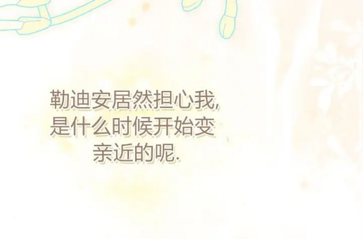 漫画《成了恶魔的主人》第61话第78张图