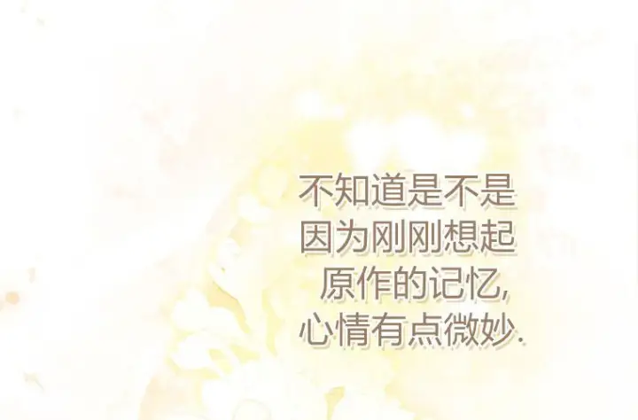 漫画《成了恶魔的主人》第61话第79张图