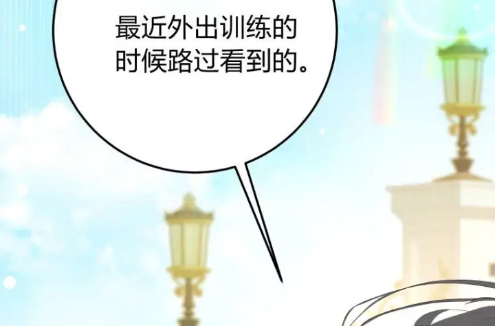 漫画《成了恶魔的主人》第61话第95张图