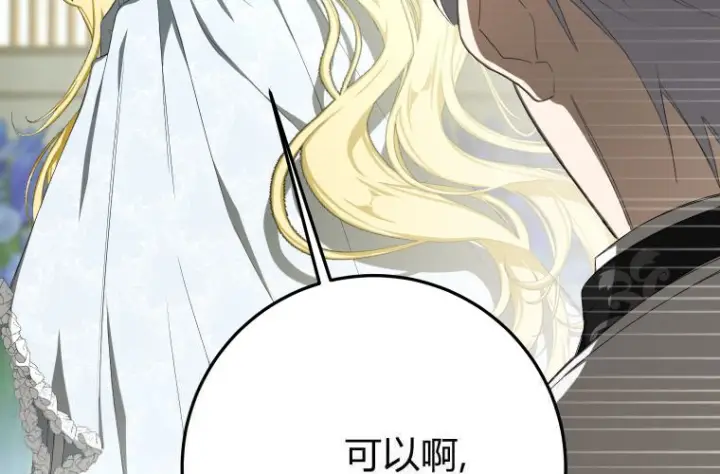 漫画《成了恶魔的主人》第61话第97张图