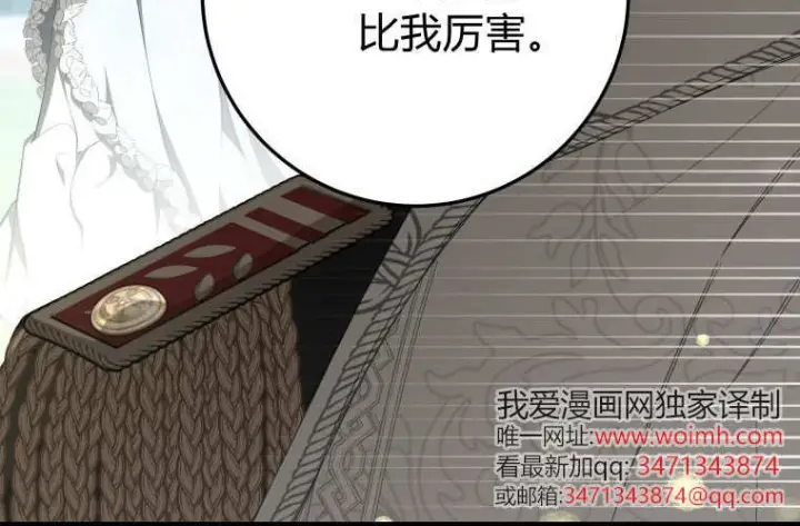 漫画《成了恶魔的主人》第61话第98张图