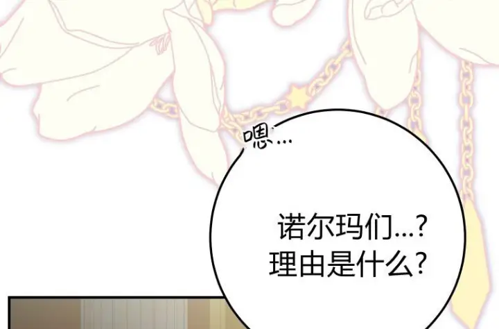 漫画《成了恶魔的主人》第62话第123张图