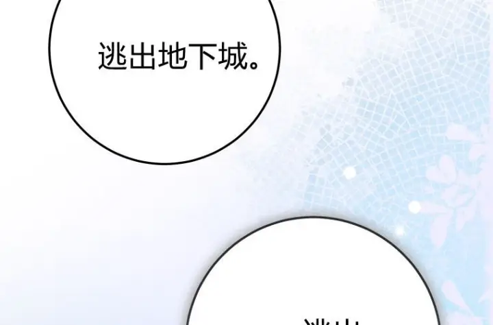漫画《成了恶魔的主人》第62话第191张图