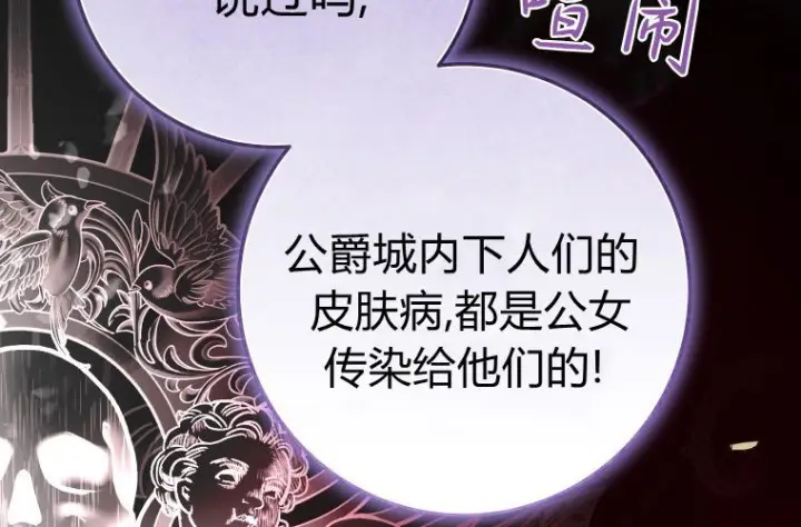 漫画《成了恶魔的主人》第62话第219张图