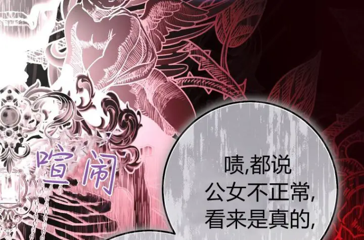 漫画《成了恶魔的主人》第62话第220张图