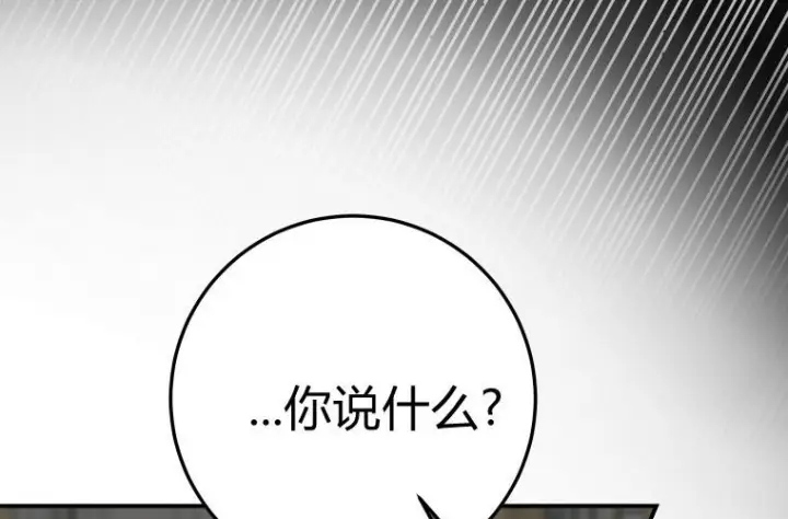 漫画《成了恶魔的主人》第62话第230张图