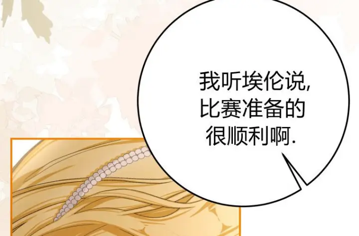 漫画《成了恶魔的主人》第62话第67张图