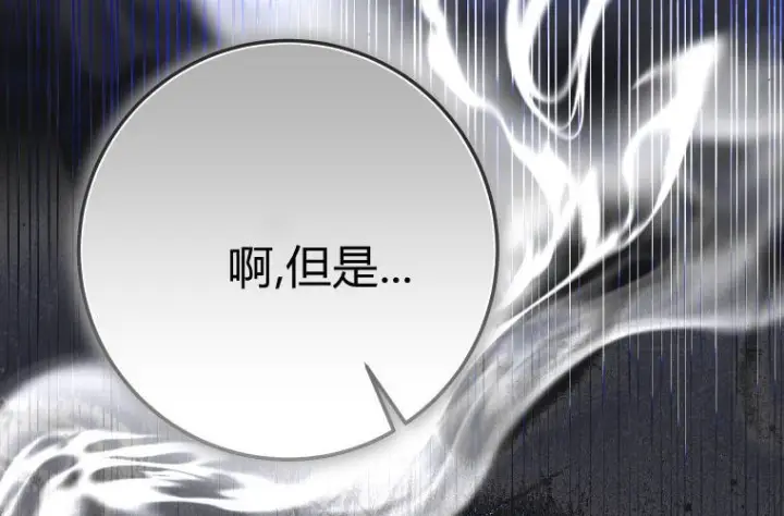 漫画《成了恶魔的主人》第62话第74张图
