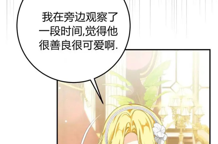 漫画《成了恶魔的主人》第62话第9张图