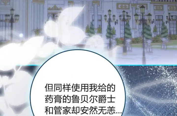 漫画《成了恶魔的主人》第63话第100张图