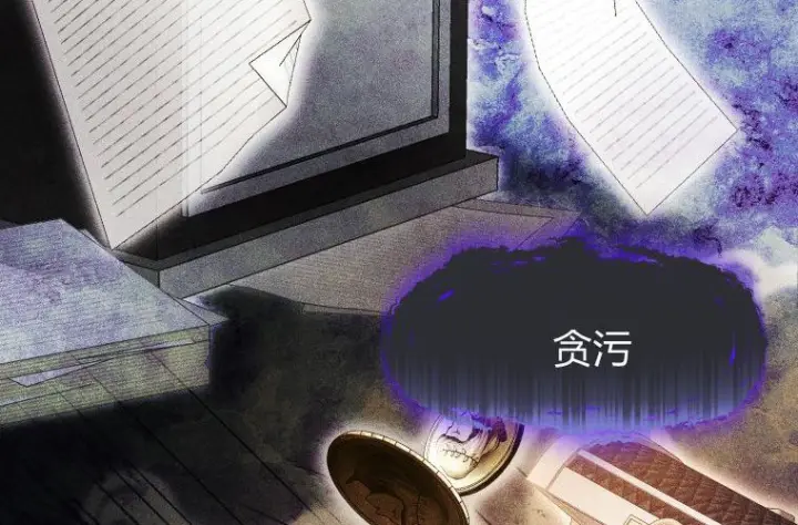 漫画《成了恶魔的主人》第63话第117张图