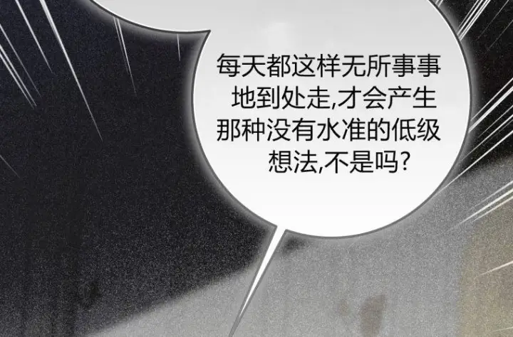 漫画《成了恶魔的主人》第63话第135张图