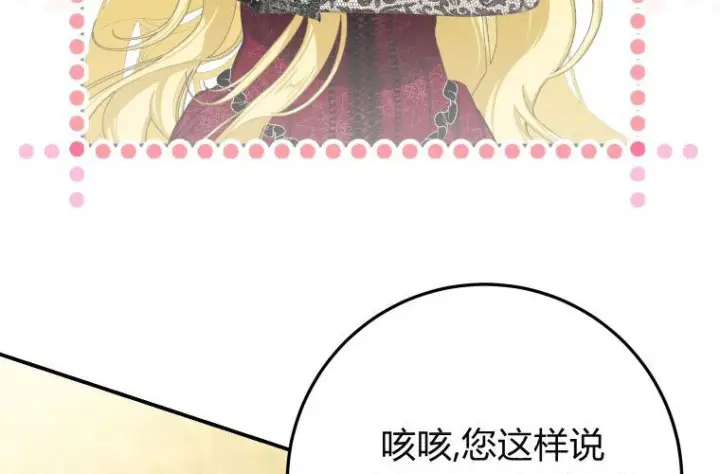 漫画《成了恶魔的主人》第63话第145张图