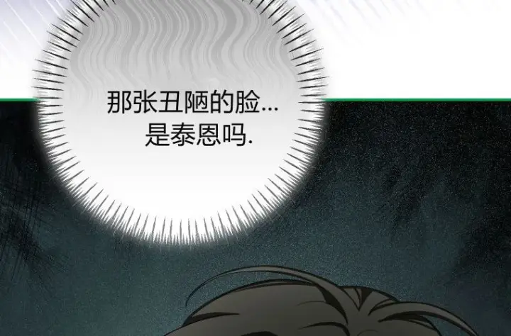 漫画《成了恶魔的主人》第63话第149张图