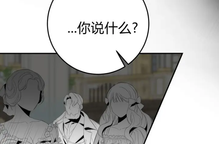 漫画《成了恶魔的主人》第63话第2张图