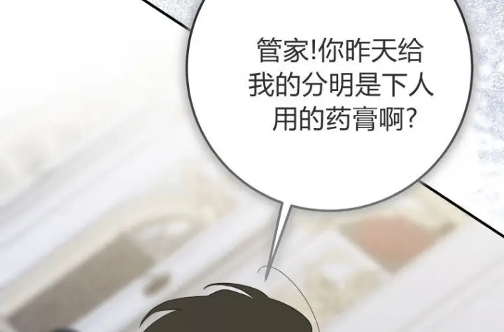 漫画《成了恶魔的主人》第63话第204张图