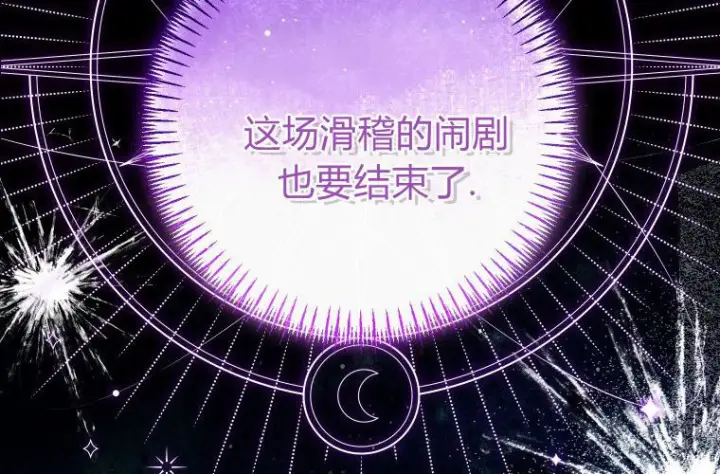 漫画《成了恶魔的主人》第63话第245张图