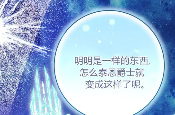 漫画《成了恶魔的主人》第63话第248张图